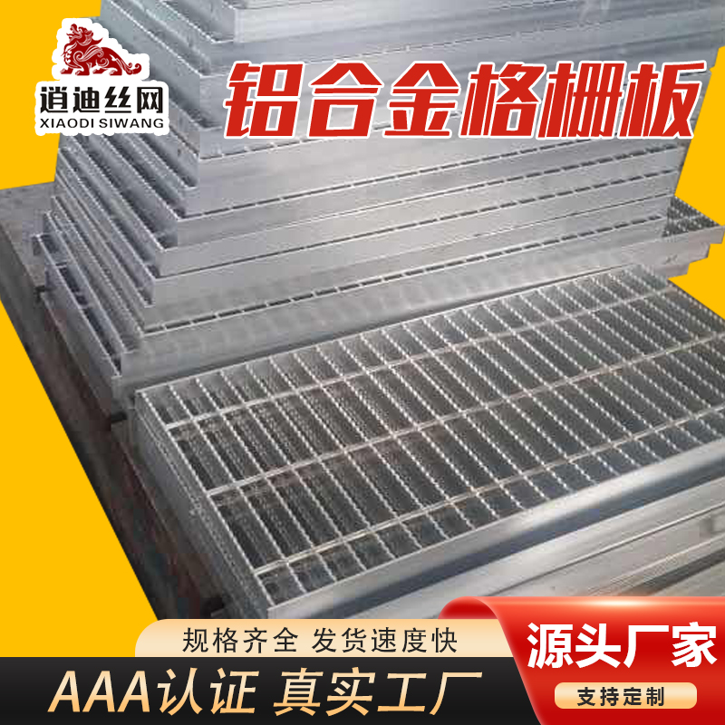 鋁合金網格板