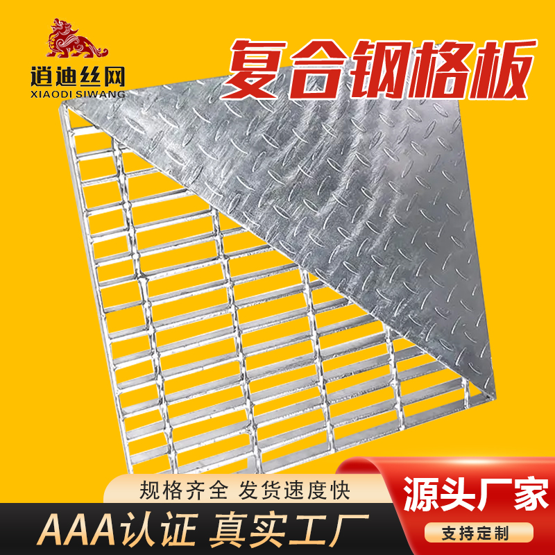 花紋復合鋼格板