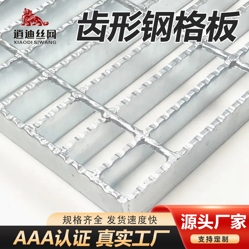熱鍍鋅鋸齒網格板